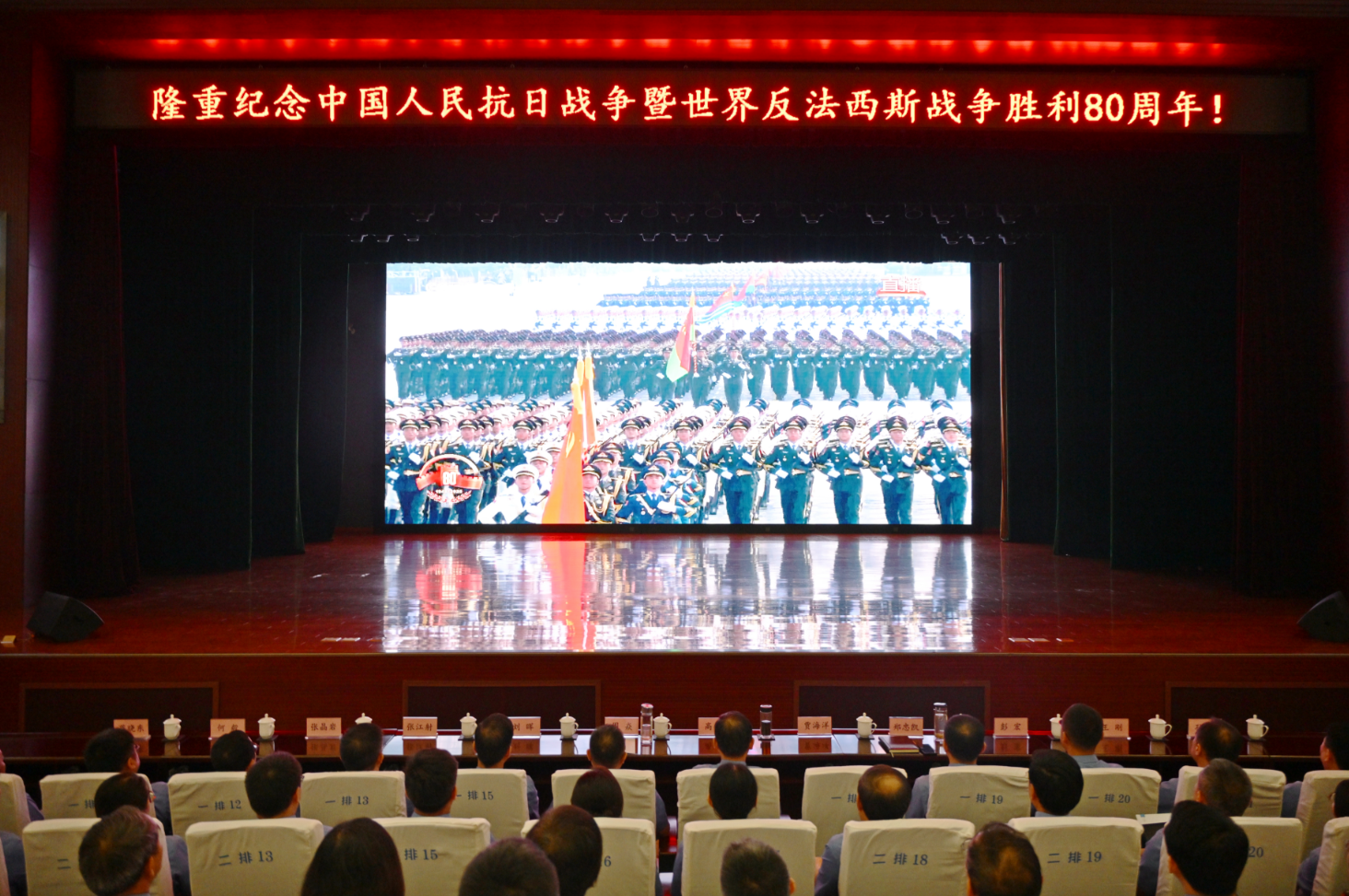 色花堂
组织全员集中收看纪念中国人民抗日战争暨世界反法西斯战争胜利80周年大会