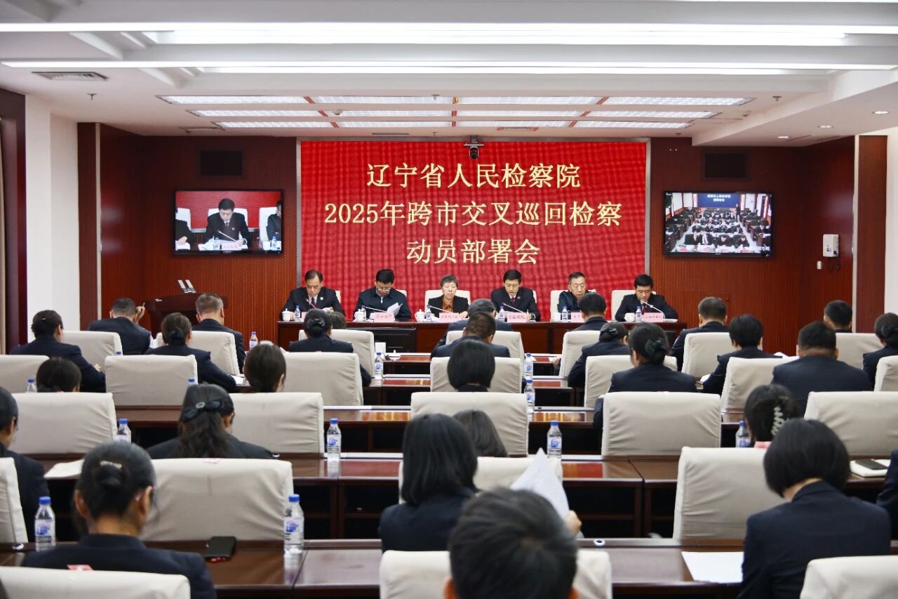 色花堂
启动2025年跨市交叉巡回检察